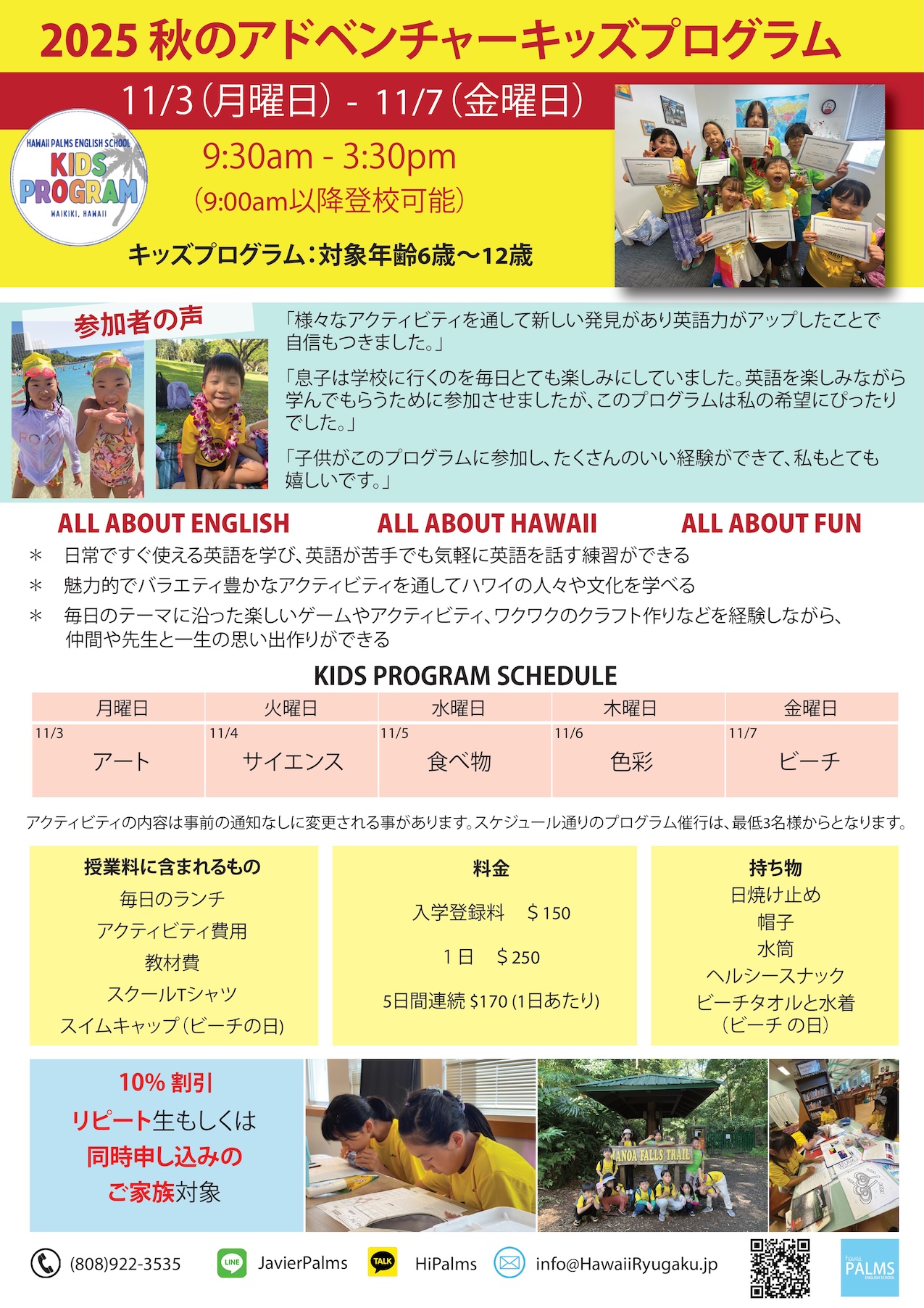 Fall Adventure 25 JPN