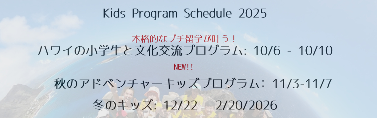 キッズスケジュール
