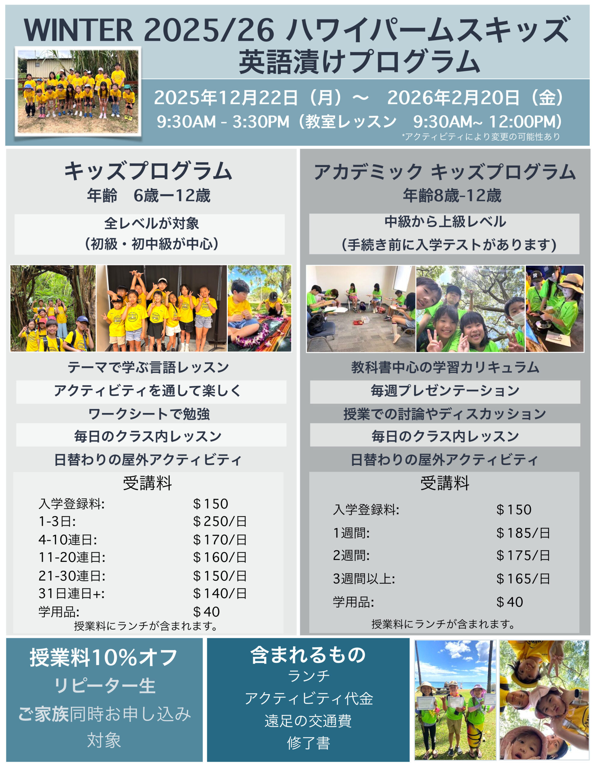 2025 JPN winter kids-1