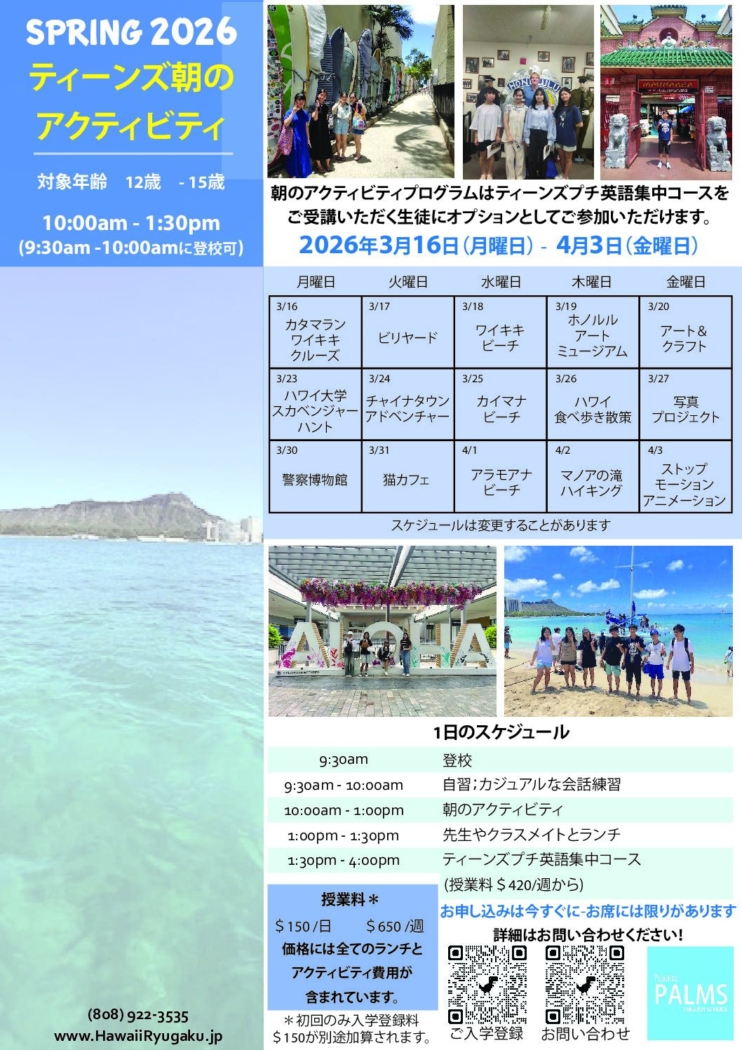 2026 Spring Teens JPN